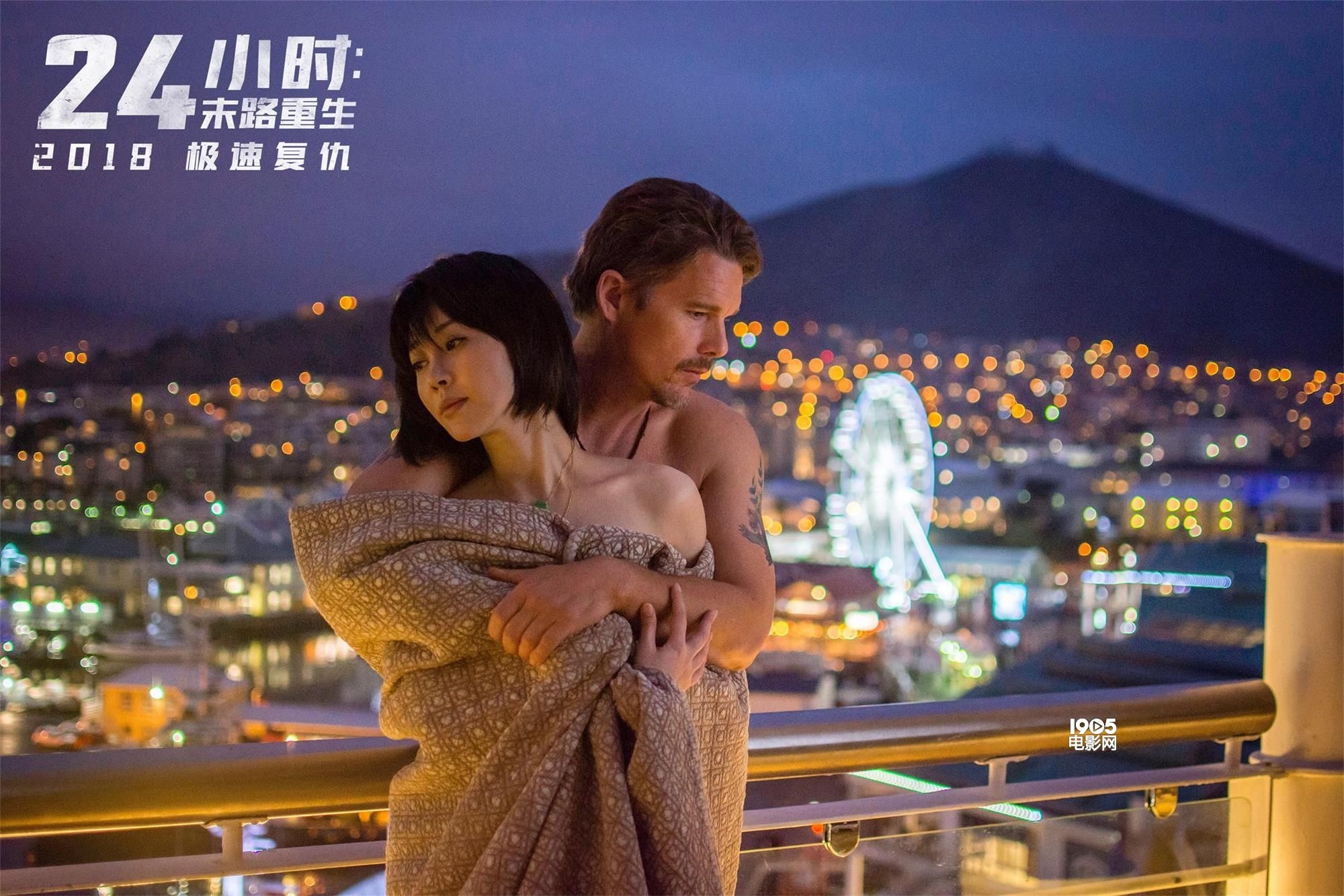 由许晴和伊桑·霍克主演的好莱坞犯罪动作电影《24小时:末路重生》