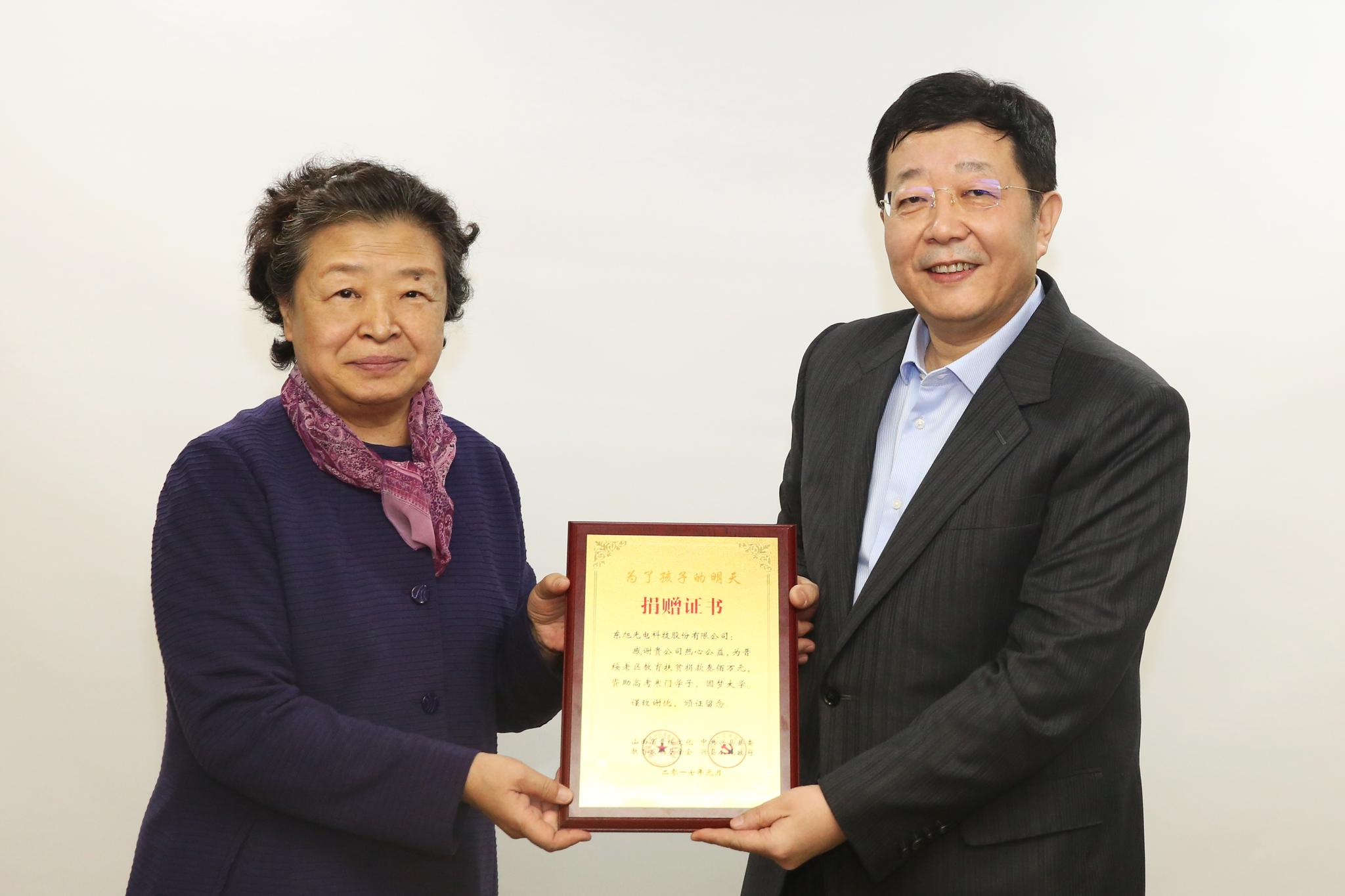 山西省晋绥文化教育发展基金会向东旭集团董事长李兆廷颁发"捐赠证书"