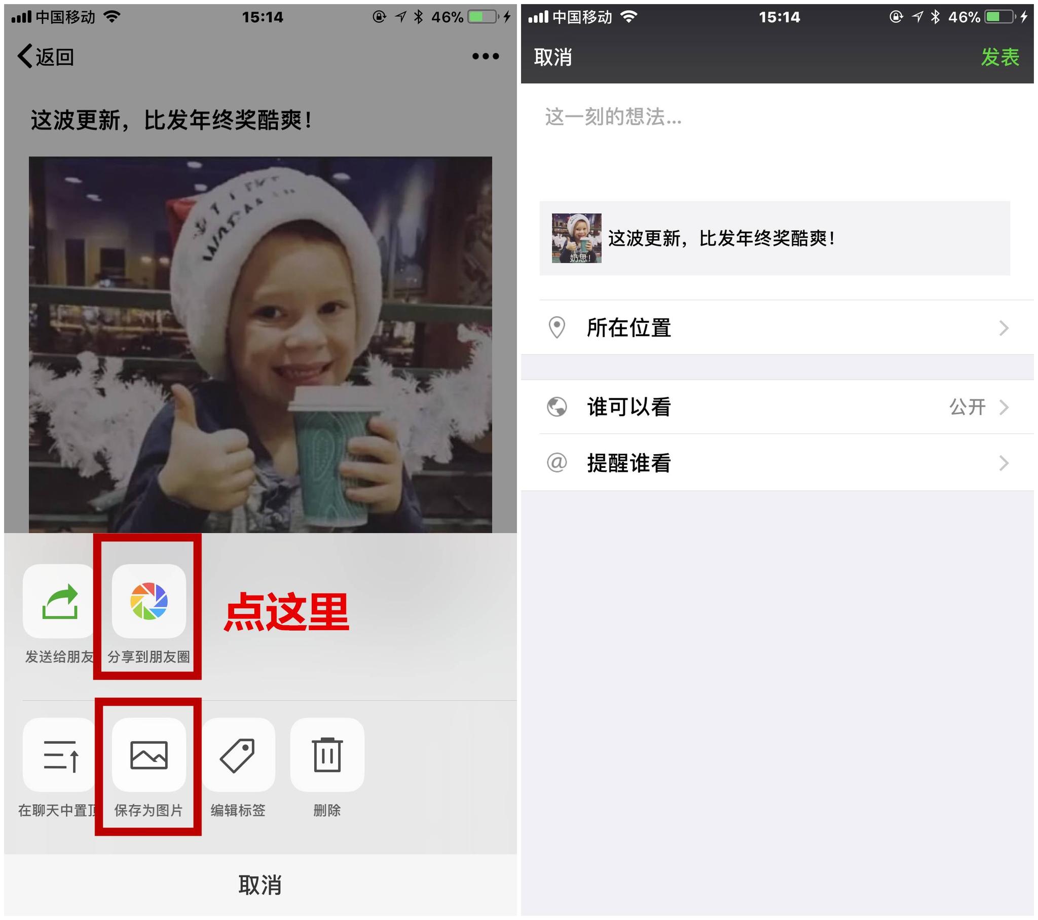 我们会发现收藏笔记的编辑界面新增了两个按钮:「分享到朋友圈」和