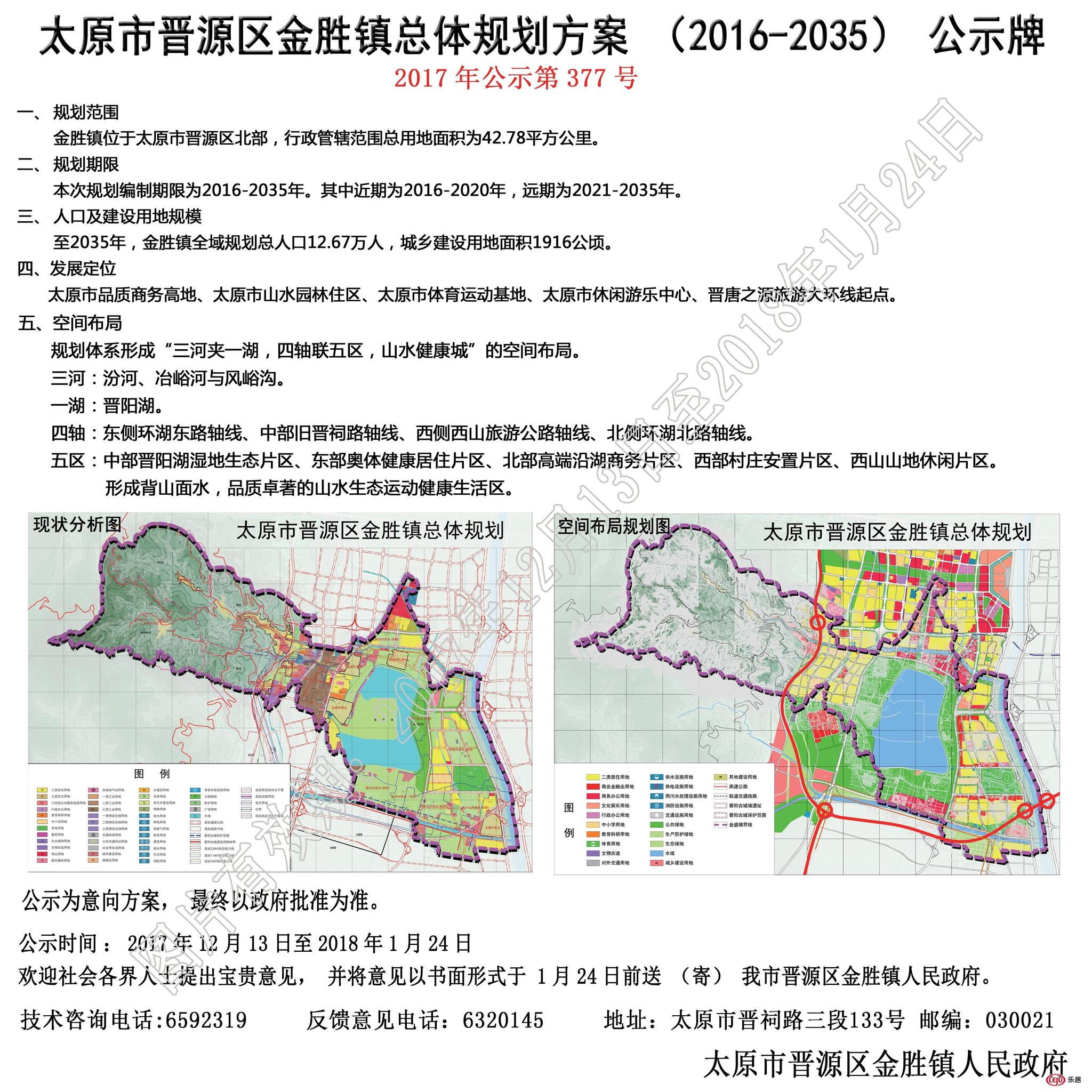 关注！太原晋源区金胜镇总体规划方案（2016-2035年）公示_手机新浪网