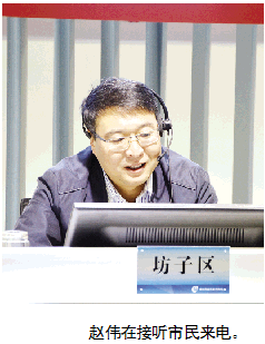 潍坊坊子区委常委,常务副区长赵伟接听12345热线