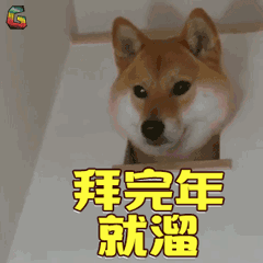 2018狗年新春必备祝福语表情包速速收藏