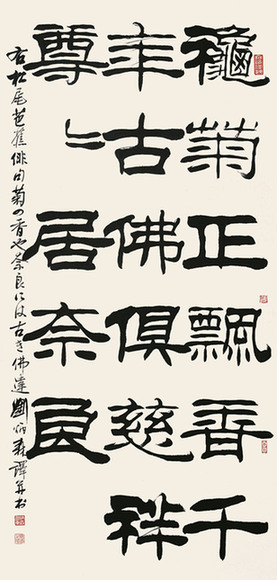 故宫纪念刘炳森诞辰80周年华文隶书书写者曾复制马王堆帛画