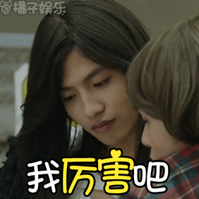 表情包女装大佬志尊淳我给您跪了