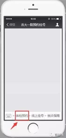 吉大一院体检中心线上预约系统1月15日正式启