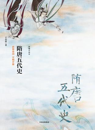 王小甫:隋唐时期的吐蕃,从和亲到征伐再到会盟