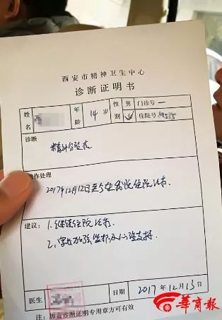 14岁女孩离家出走找回后精神分裂曾因脚臭被老师叫家长