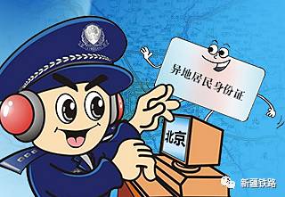 列车临时身份证明时,应到车站铁路公安机关办理,请携带一寸照片一张