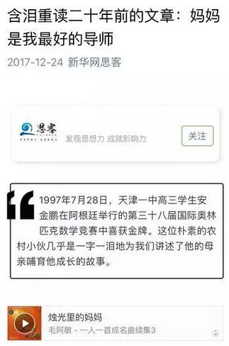 你们喝下的"数学家安金鹏感恩"鸡汤里,掺了多少地沟油 |新京报快评