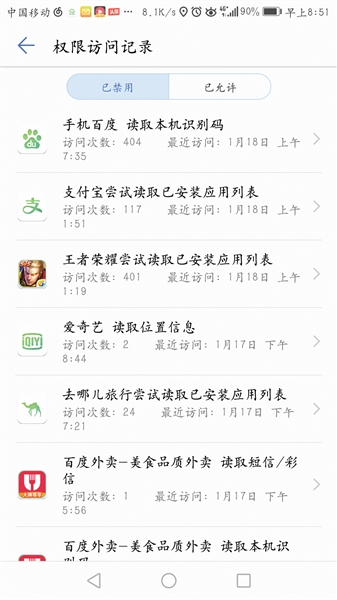 部分APP的权限访问记录。