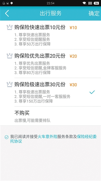 多款抢票APP设置了数十元不等的加速费。