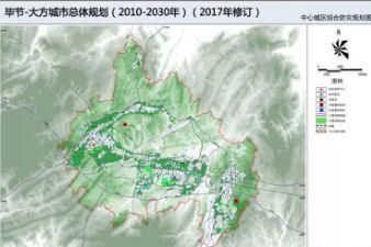 毕节市最新城市总规批前公示!未来将朝着这些