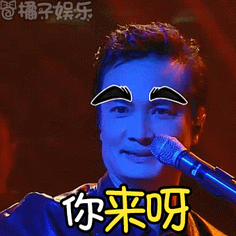 表情包歌手灯光不友好李泉坦言不知自己表情夸张