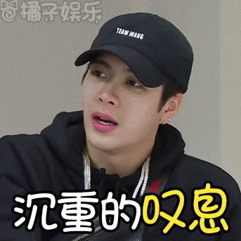 【表情包】《练习生》变认亲大会?王嘉尔专业起来就是不一样