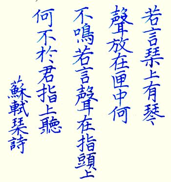 琴诗|苏轼|琴声_新浪新闻