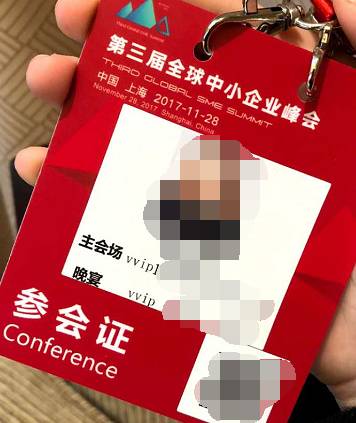 奥巴马握手:终于搞清楚了:奥巴马微商握手会原来是这么一回事 ▲图为网上某参会微商晒出的正规证件