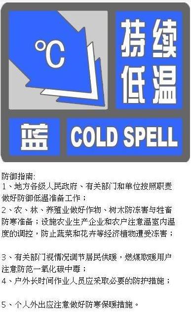 北京继续发布持续低温蓝色预警 24-26日最低温低于-10