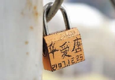 同心锁锁上理工桥