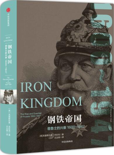 普鲁士:一个被一纸律令从地图上抹去的霸权|勃兰登堡|俾斯麦|拿破仑