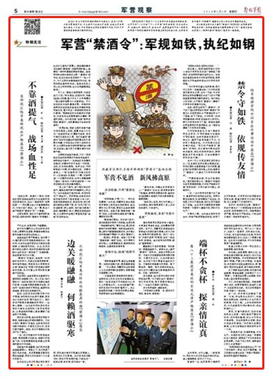 军规如铁执纪如钢最严禁酒令在军营这样落实