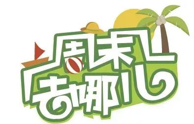 探索周边游新风尚：近距离感受生活之美
