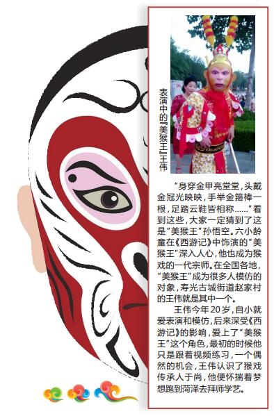 潍坊"乡村美猴王"王伟:希望在寿光传承猴戏文化