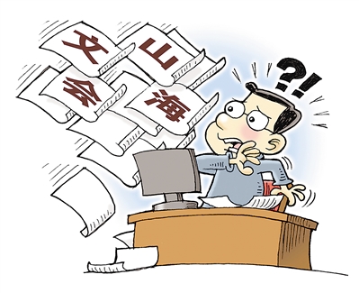 过分看重文件,不论大事小事,易事难事一定要有发文,非文件不能办事