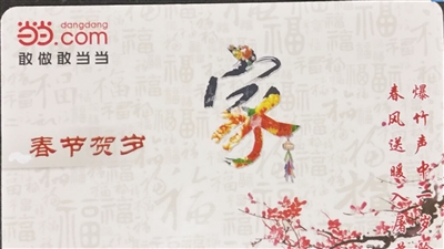 当当网储值卡突然被清零 消费者质疑吞掉余额不合理