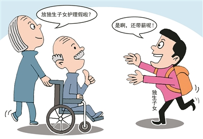 广州独生子女!下月起每年可享15天带薪护理假