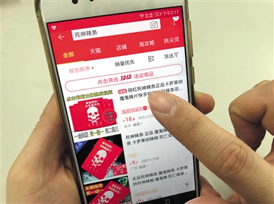 　死神辣条包装宣传涉嫌违规。新京报记者 王远征 摄