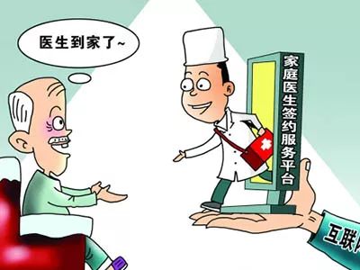 家庭医生签约