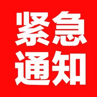 小岛君·必看   紧急通知!元宵节烟花燃.