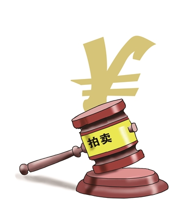 这场可能是史上最贵的司法拍卖 背后还藏着一起"塌方式腐败案"