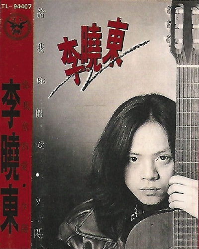 李晓东 没有输赢心,也不会想自己为何不红了|歌手|不再犹豫|消愁_新浪