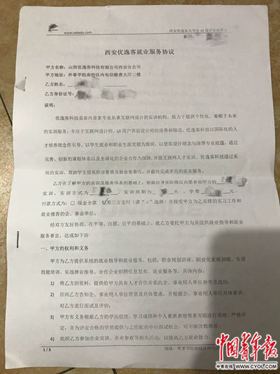 就业服务协议显示：机构将为学员提供不限次数的面试机会。寇纪美/供图