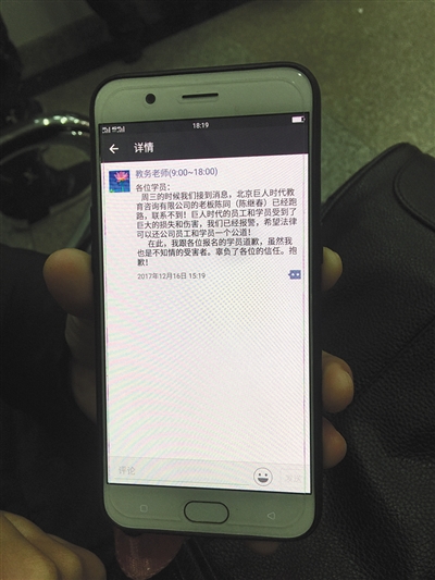 一名老师在朋友圈发布巨人时代老板“跑路”的消息。