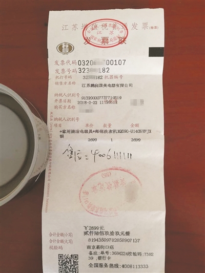 江先生在国美电器购买的消费凭据.