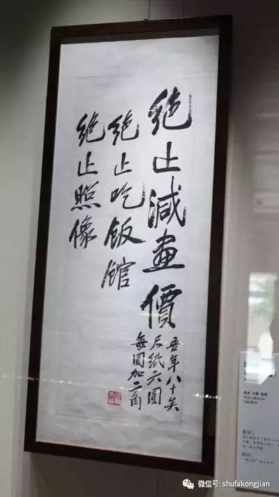 齐白石雷人书法:不能来问候我老婆!