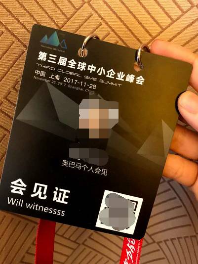 奥巴马握手:终于搞清楚了:奥巴马微商握手会原来是这么一回事 ▲图为网上某微商晒出的“奥巴马个人会见证”,但这个证件的英文翻译看来非常的尴尬……
