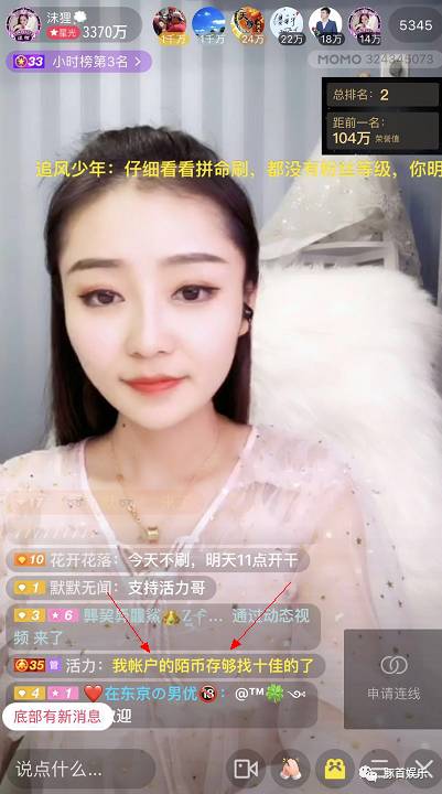 陌陌年度 | 土豪粉活力扬言必拿第一,助沫狸上单项冠军!