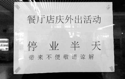 "永长和豆浆""吉野大家"快餐店被要求停业整顿