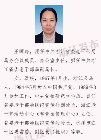 宁波市委副书记陈奕君拟任台州市委书记