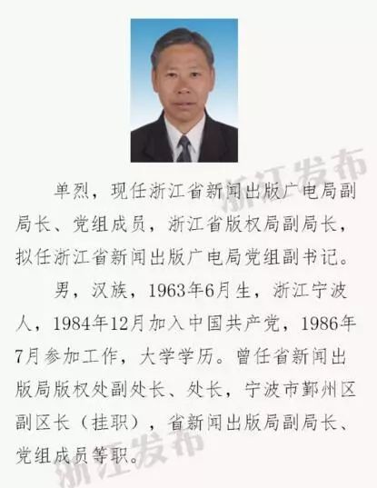 宁波市委副书记陈奕君拟任台州市委书记