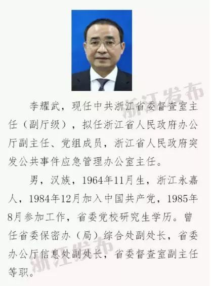 宁波市委副书记陈奕君拟任台州市委书记