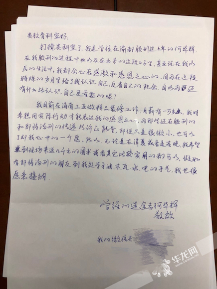 一次特殊的团圆监狱里上演互联网鹊桥会