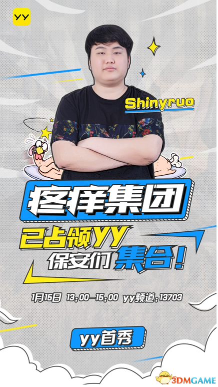 lol前职业选手shinyruo加盟yy直播,今日13点首秀_自