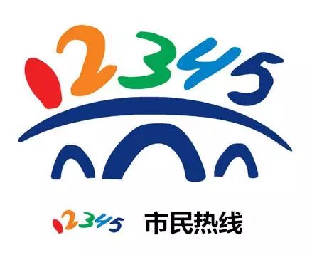 今年,我市建成"12345"市民热线综合服务平台,架起群众和政府的"连心桥