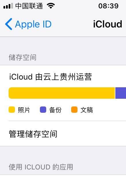 中国内地苹果icloud今日起由云上贵州运营