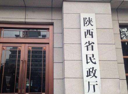 陕西省民政厅 资料图