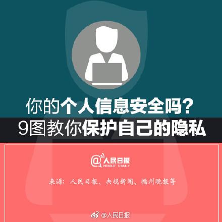 看个网页就能泄露手机号?9张图教你保护自己的隐私